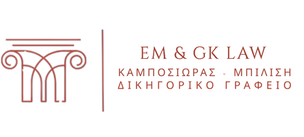 Δικηγορικό Γραφείο Αθήνα | Πάτρα